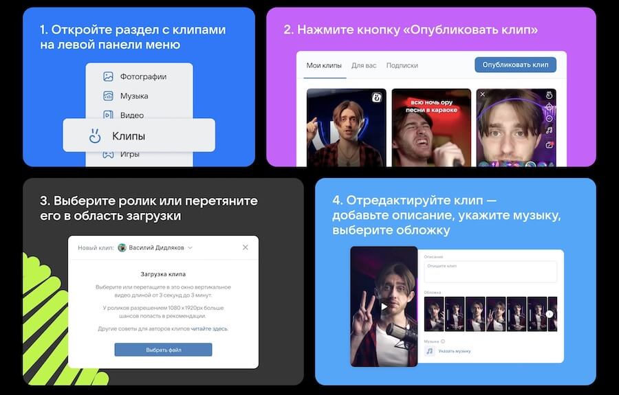 ВКонтакте добавил возможность загружать Клипы через веб-версию